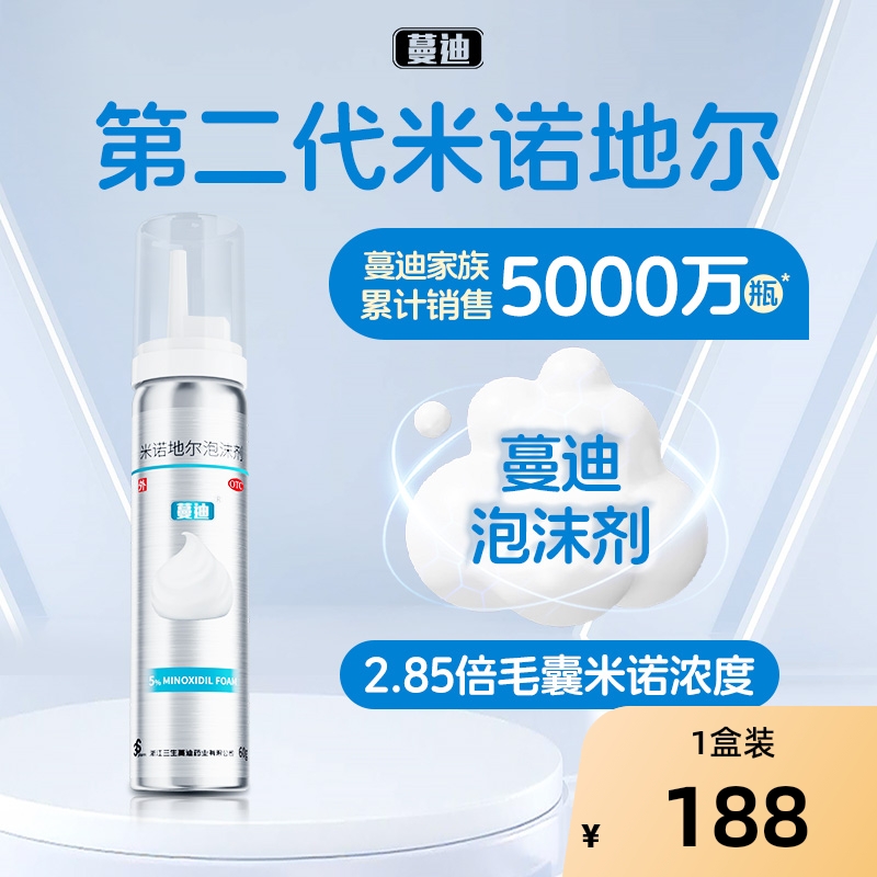 【自营】【蔓迪】米诺地尔泡沫剂5%*60g*1瓶/盒⭐8周速效敏肌安心选