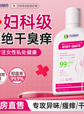 私处洗护液女性日常清洁洗私密部抑菌止痒去异味外阴道妇科护理液