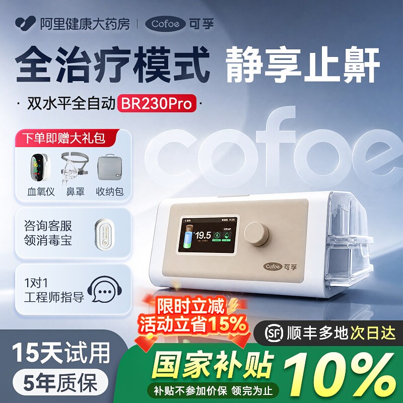 可孚BR230pro家用全自动双水平呼吸机止鼾家庭打鼾睡眠暂停综合征