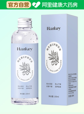 HANKEY/韩纪维生素E护肤甘油100ml/瓶