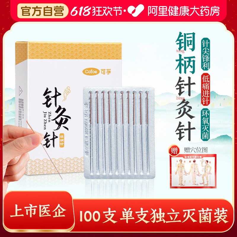 可孚针灸专用一次性医用无菌中医面部美容一寸半寸非银针云龙穴位