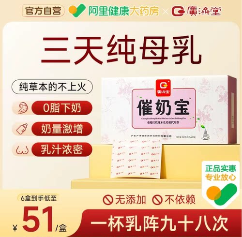 催奶宝下奶增奶哺乳期追奶产后奶水不足通乳下奶茶催乳官方中药材