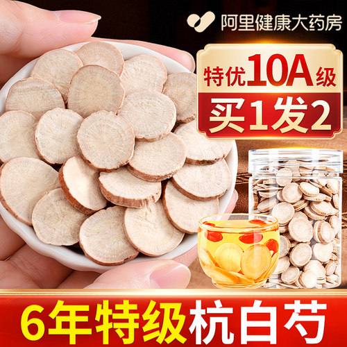足六年生正品特级杭白芍