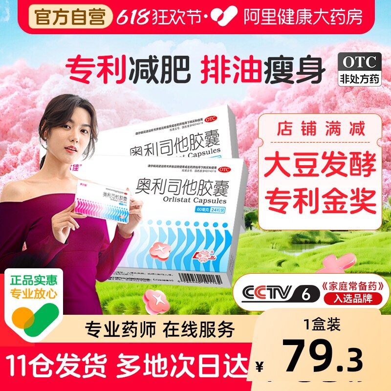 舒尔佳奥利司他胶囊mg产品减肥天猫官方排油旗舰店正品肥胖药房