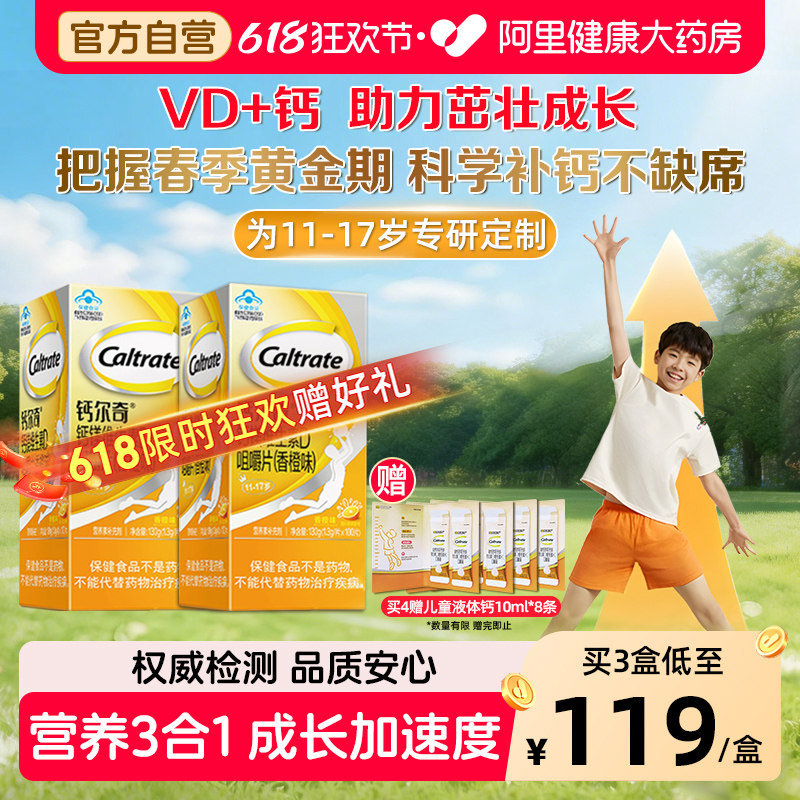 钙尔奇青少年钙镁维生素D咀嚼片儿童补钙11-17岁学生钙片官方旗舰