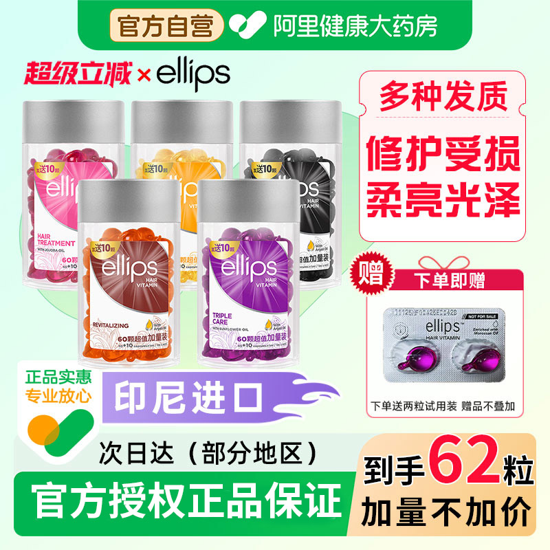 ellips意立诗护发精油胶囊改善干枯分叉柔顺发油烫染卷修护便携 烫卷实拍商品图