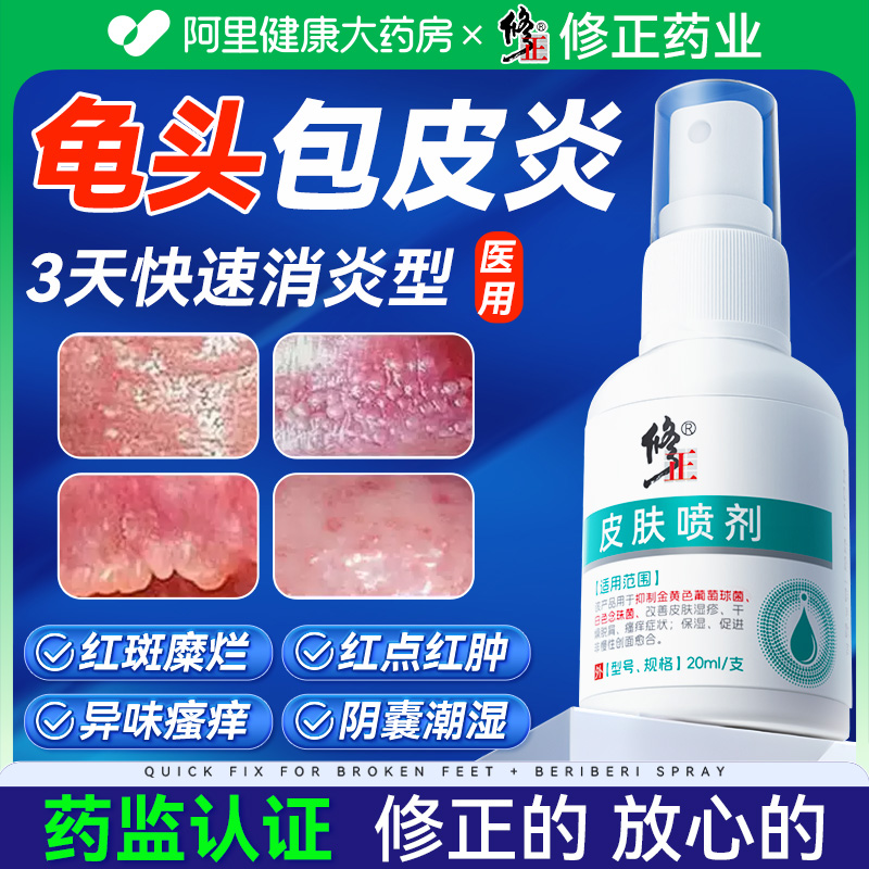 包皮炎龟头炎症冠状沟男士男性珍珠粒专用状丘疹真菌洗液喷剂感染