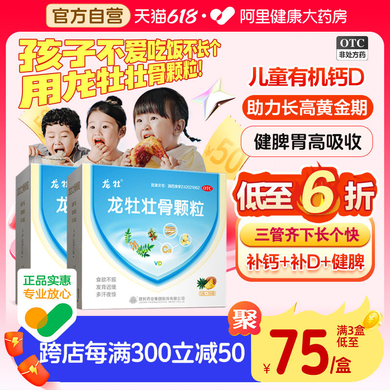 30袋】龙牡壮骨颗粒宝宝健脾和胃儿童钙幼儿补钙乳钙维生素d长高