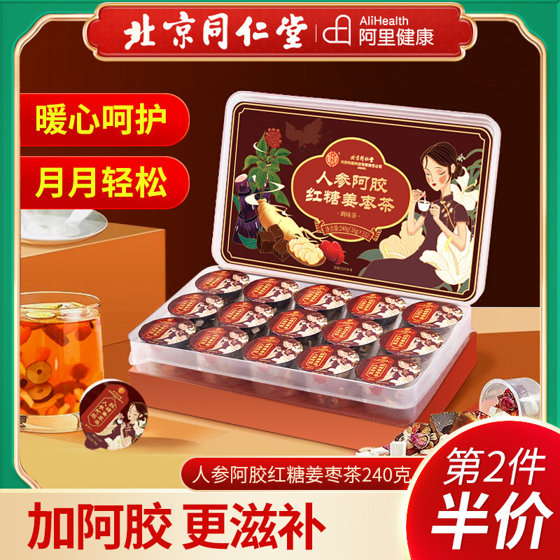 北京同仁堂内廷上用人参阿胶红糖姜枣茶泡水玫瑰补女生血汤养生茶