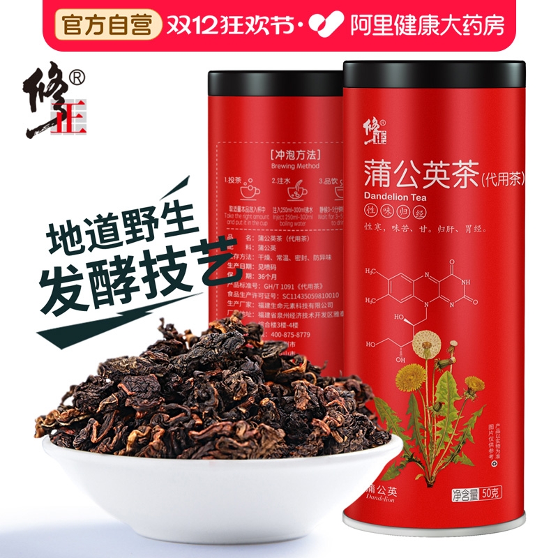 【阿里健康自营】修正蒲公英红茶50g新鲜蒲公英根茶叶婆婆丁正品