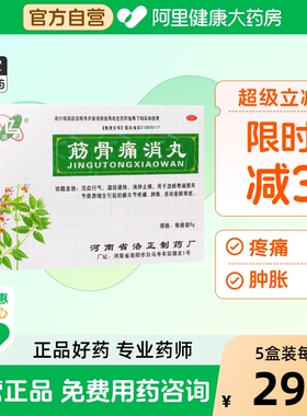 洛正筋骨痛消丸河南省骨质增生疼痛止痛关节活血血瘀外伤肿痛