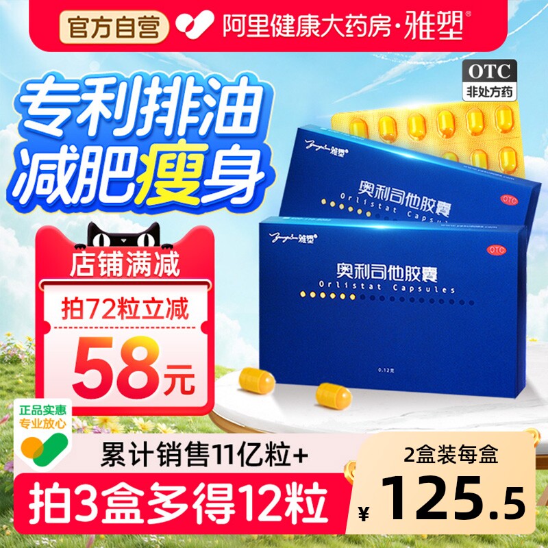 雅塑奥利司他胶囊减肥药排油燃脂瘦身官方旗舰店瘦腿腰腿减脂正品