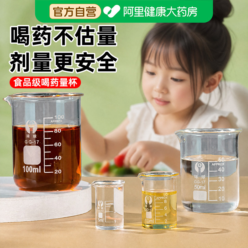 食品级婴儿喝药专用杯玻璃量杯迷你带刻度小烧杯耐高温高硼硅儿童图片