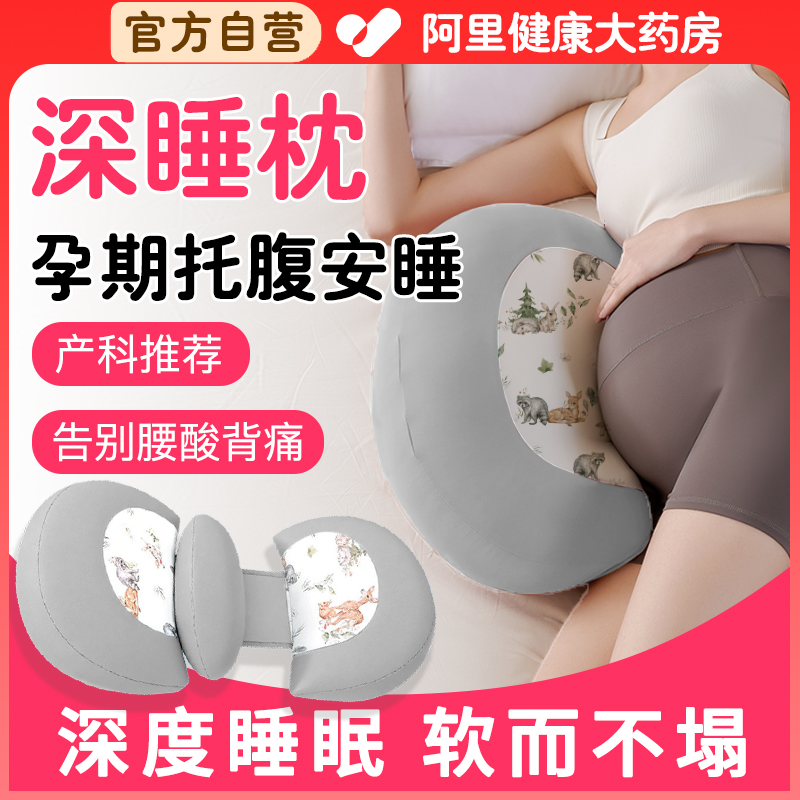 【康贝邦】有托举感的孕妇枕头