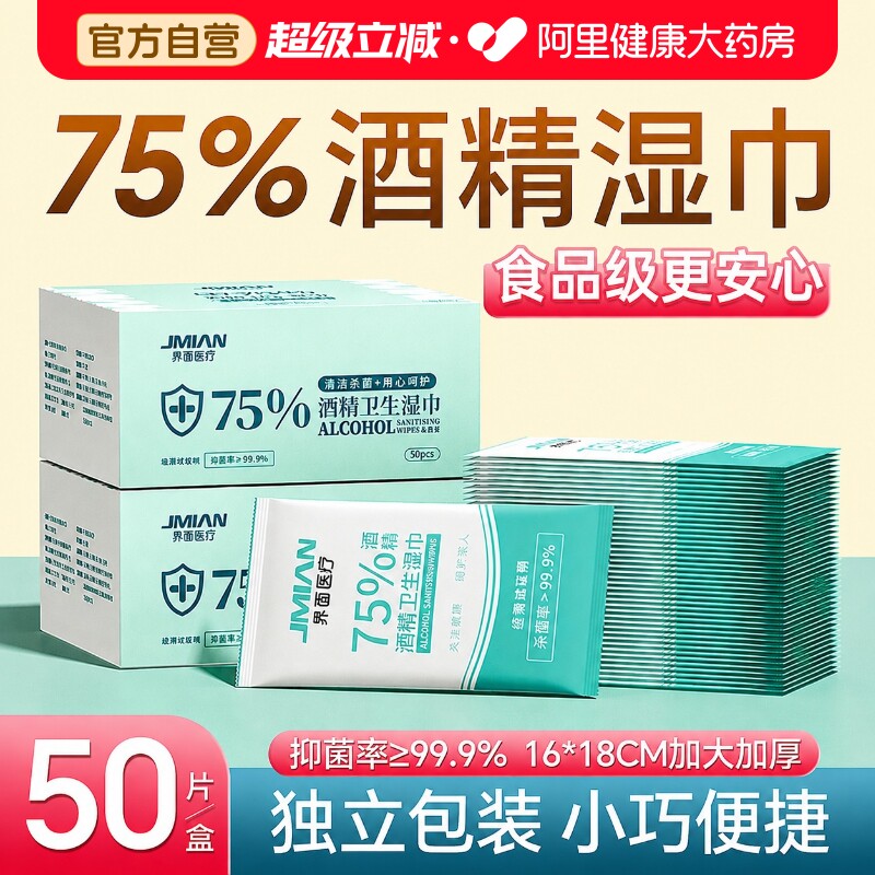 界面75度消毒酒精湿巾独立包装图片