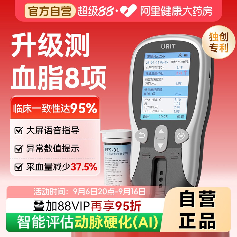 优利特血脂检测仪家用测胆固醇甘油三酯检测仪老人测血脂八项医用