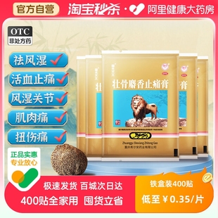 25盒 国光天王壮骨麝香止痛膏药贴关节扭伤风湿膏药颈椎腰椎贴药