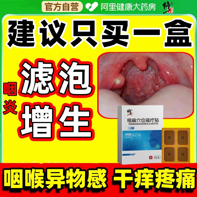 滤泡增生慢性咽炎淋巴喉咙发炎后壁反流性除咽喉根炎专性断用