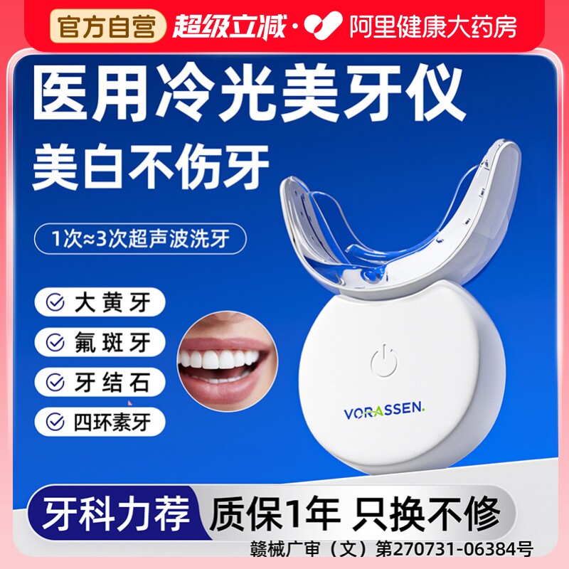 【牙齿美白神器】赠凝胶+牙粉图片