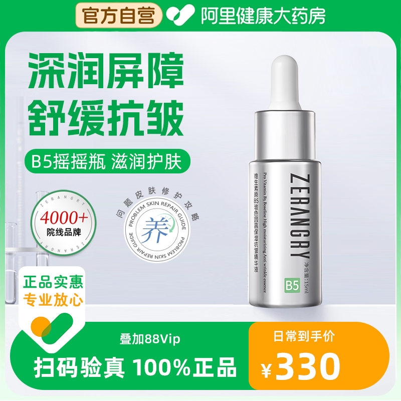 自然攻略维生素原B5玻色因高保湿精华液补水修护紧致抗皱滋润肌肤