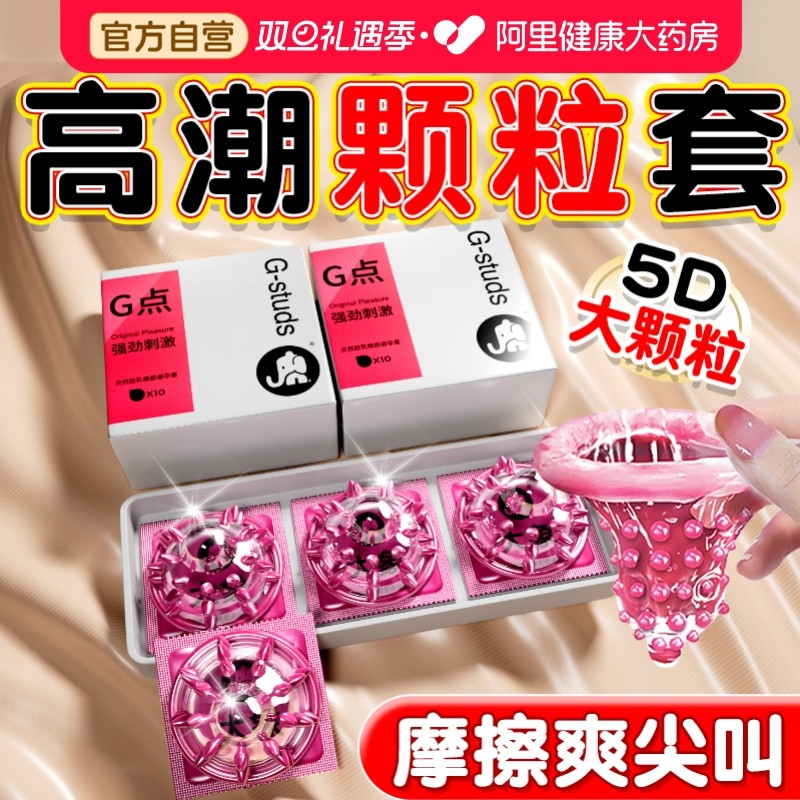 大象大颗粒男用避孕套超薄高潮玻尿酸正品旗舰店安全套情趣刺激tt