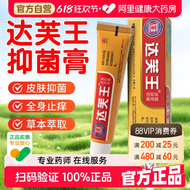 【药房直发】达芙王抑菌霜达肤王霜剂软膏皮肤抑菌湿痒大腿内侧