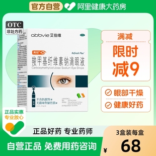 亮视Refresh30支人工泪液眼药水羧甲基纤维素钠眼干效期到26年2月