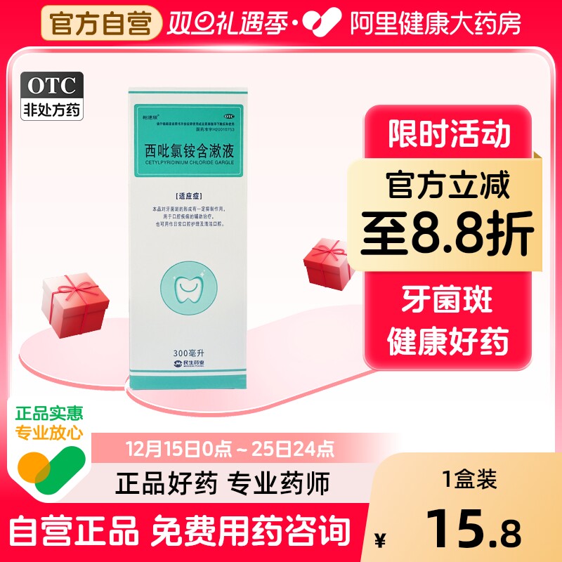 怡速欣西吡氯铵含漱液民生口腔依约春秒直播间牙膏套盒李佳琦加赠