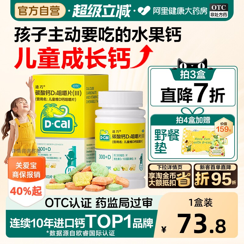 迪巧儿童钙片碳酸钙维d3咀嚼片青少年补钙3岁以上6到12岁官方旗舰