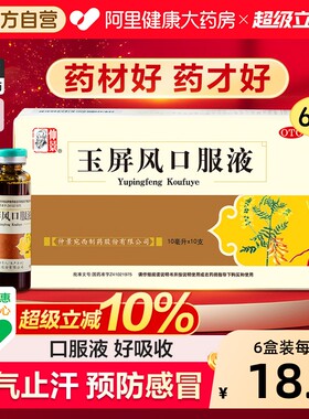 【自营】[仲景]玉屏风口服液10ml*10支/盒