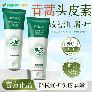 青蒿头皮素保湿清洁护理精华液洗发水控油蓬松去屑止痒控油旗舰店