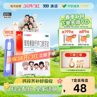 澳诺葡萄糖酸锌钙口服溶液钙铁锌酸锌口服液成人老年15ml*20支