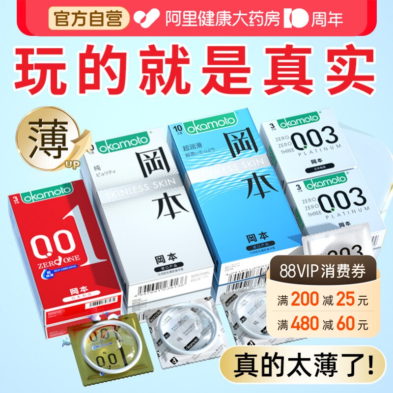 【进口超薄】冈本001纯薄避孕套囤货装图片