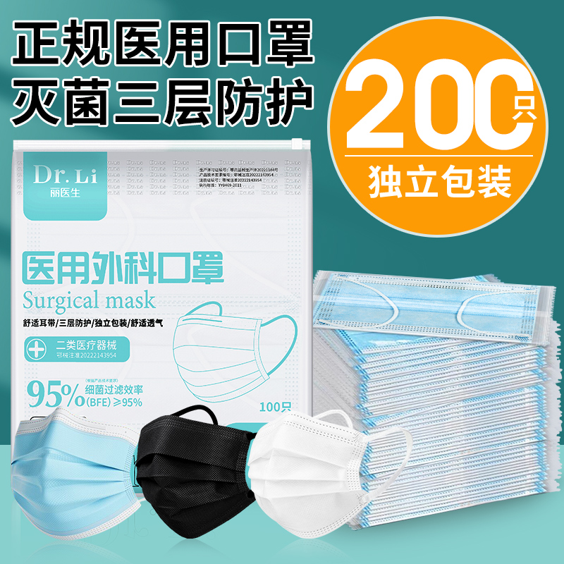 200只医用外科口罩正品官方旗舰店一次性医疗单独包装成人黑白色