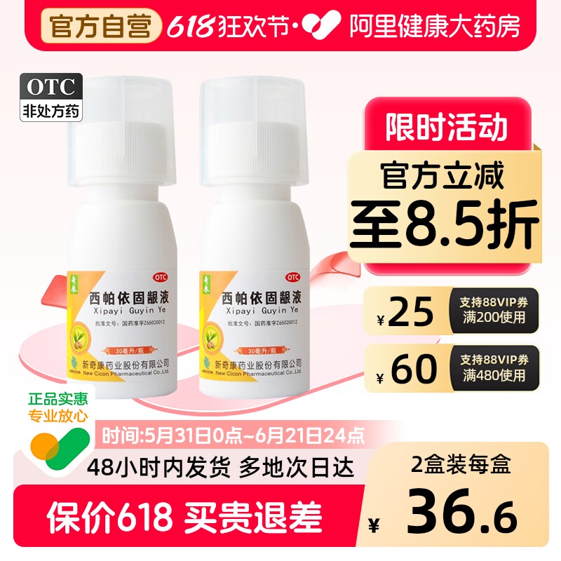 奇康西帕依固龈液专用出血口臭合剂松动牙周炎牙齿牙龈肿痛新奇康