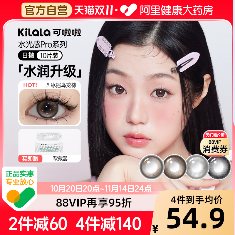 kilala可啦啦水光感玻尿酸小直径美瞳日抛10片混血彩色隐形眼镜