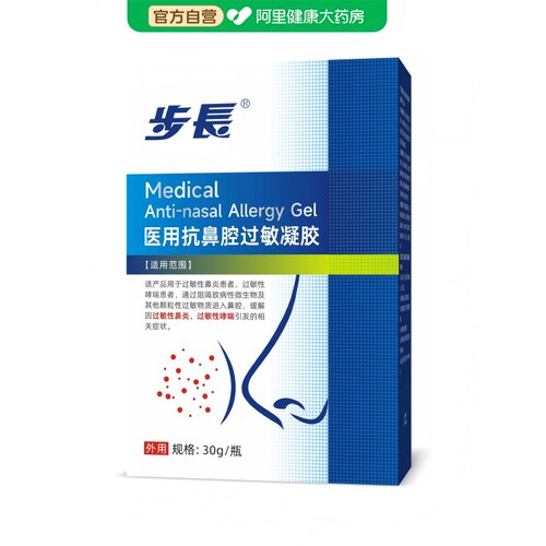 医用鼻炎喷雾剂抗鼻腔过敏凝胶喷嚏鼻塞喉咙痒成人过敏性鼻炎专用