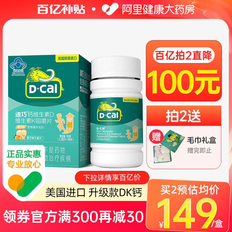 迪巧儿童DK钙片维生素D3维生素K2青少年补钙3岁以上美国进口百亿