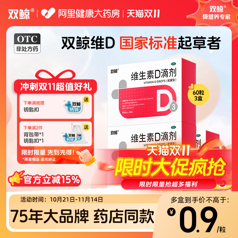 【自营】【悦而】维生素D滴剂400IU*60粒/盒【3盒装】佝偻病发育迟缓软骨病补钙儿童补钙