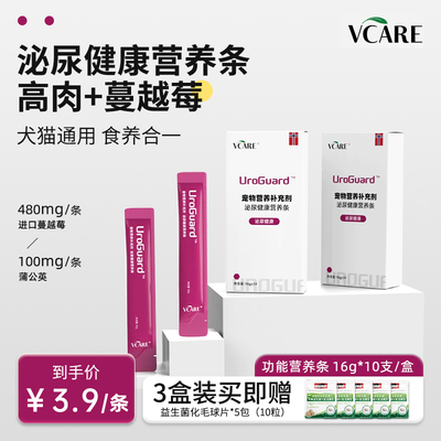 【自营】VCare泌尿健康营养猫条排尿湿粮补水蔓越莓功能滋补零食