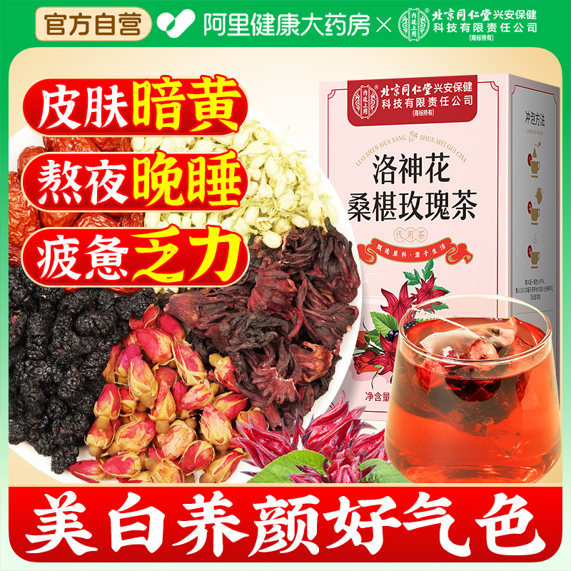 洛神花桑葚玫瑰花茶美白美容养颜补气养血调理气血不足女养生茶包