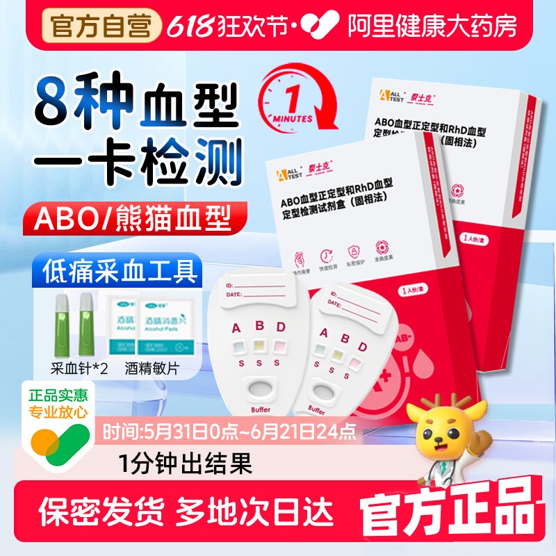 奥泰ABO血型自测盒试剂检测卡熊猫RhD测试快速鉴定试纸试剂盒验血