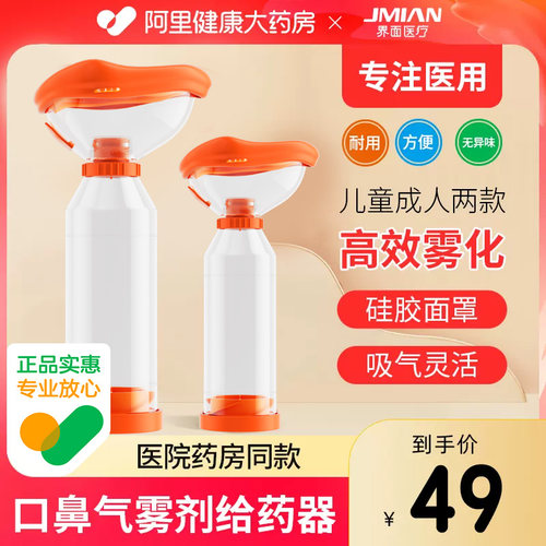 医用口鼻气雾给药器儿童成人可用