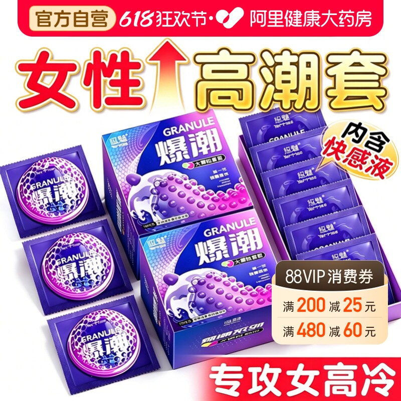 高潮避孕套情趣正品玻尿酸安全套超薄旗舰店性冷淡专用女人激情tt