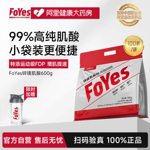 FoYes锌镁肌酸一水肌酸耐力爆发力非氮泵氨基酸健身增肌正品补剂