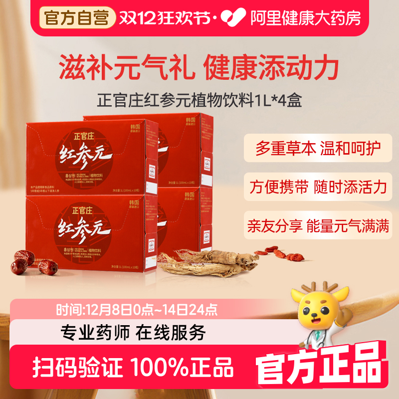 韩国正官庄红参枸杞肉桂大枣