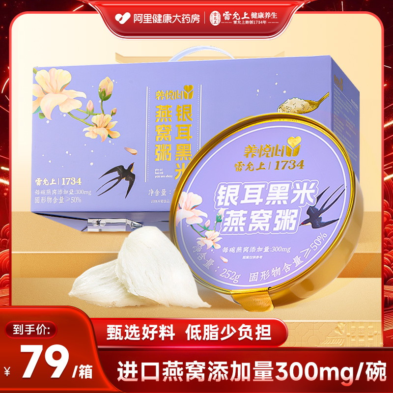 雷允上礼盒装孕妇养颜鲜炖滋补品