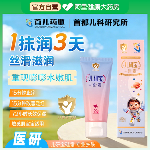 首儿药业儿研宝硅霜面霜婴幼儿儿童干裂干痒保湿护肤春夏晒后舒缓