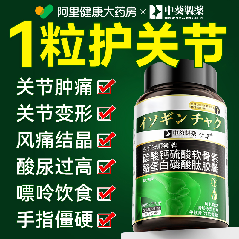 【官方正品】酪蛋白胶囊