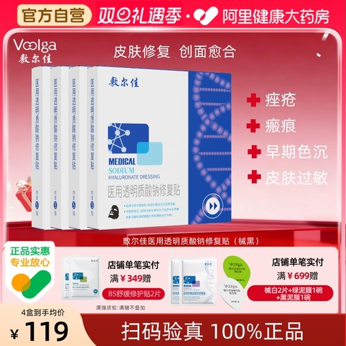 敷尔佳黑膜2.0医用敷料术后修复